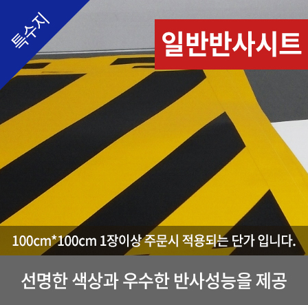 Ư¼öÁö-ÀÏ¹Ý ¹Ý»ç½ÃÆ®