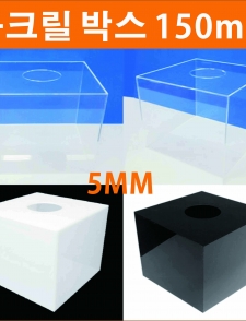 ��ũ�� �ڽ� 150�� / 5mm